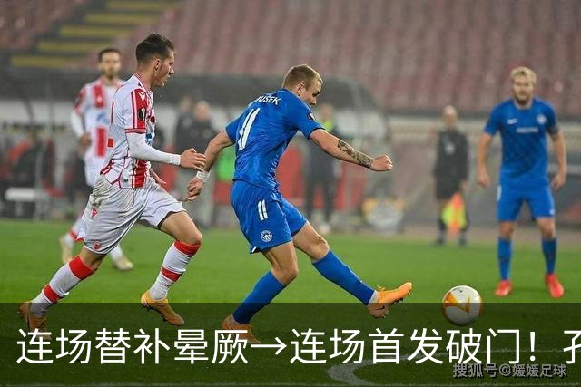 连场替补晕厥→连场首发破门！孔帕尼：关于穆西亚拉的问题全没了